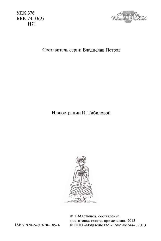 Институты благородных девиц в мемуарах воспитанниц _4.jpg