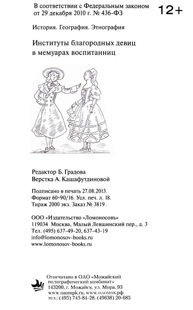 Институты благородных девиц в мемуарах воспитанниц _16.jpg