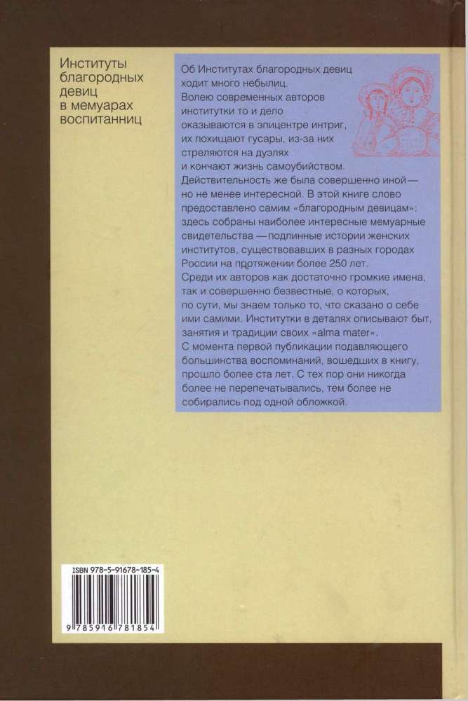 Институты благородных девиц в мемуарах воспитанниц _18.jpg