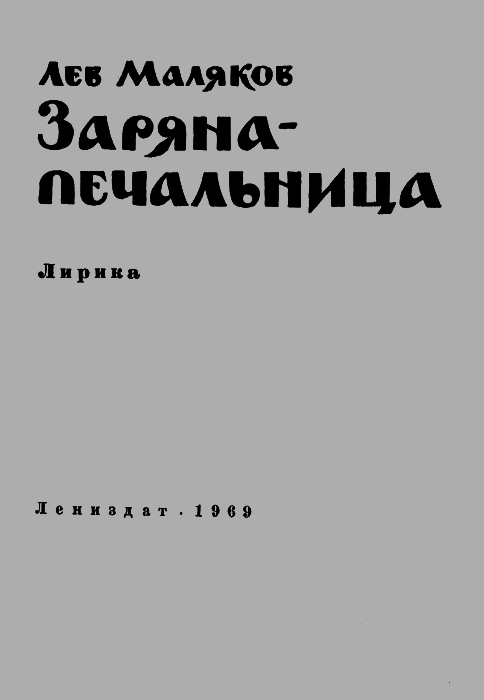 Заряна-печальница img02.png