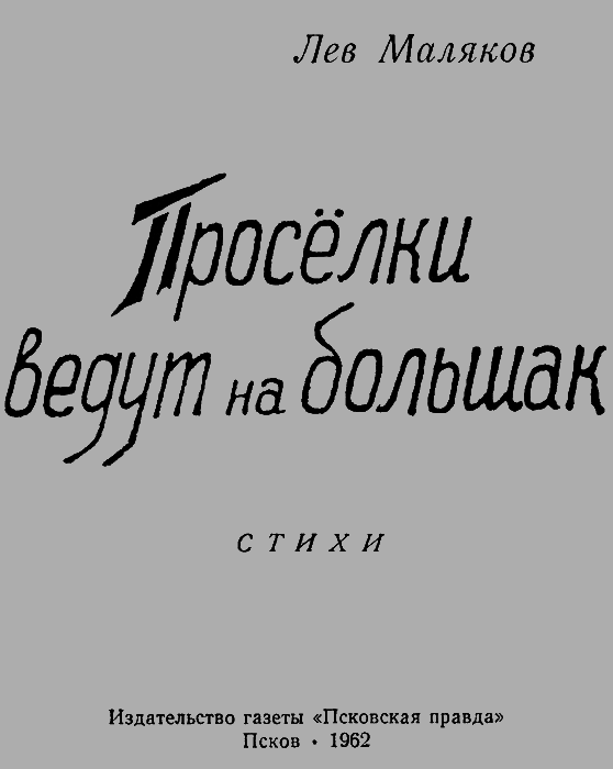 Проселки ведут на большак img1.png