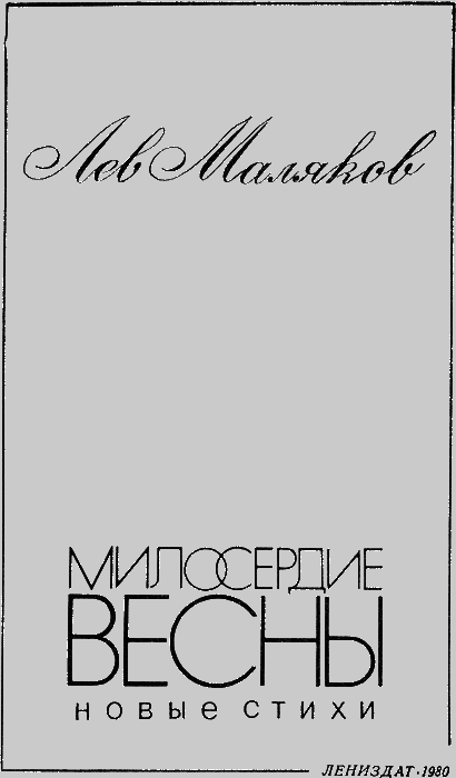 Милосердие весны img01.png