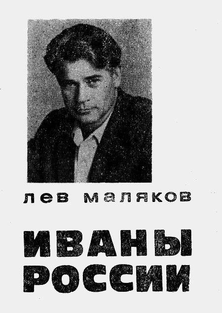Иваны России img2.png