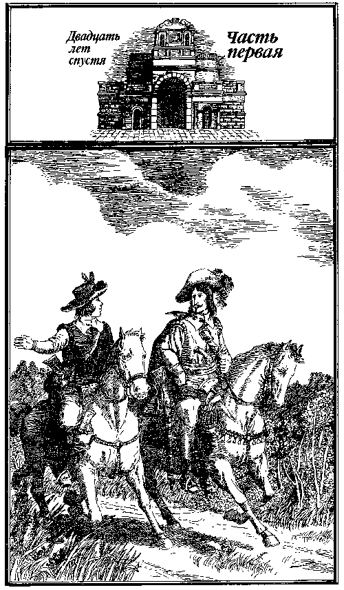 Двадцать лет спустя. Часть 1 (илл. Клименко) i_003.png