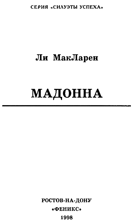 Мадонна i_003.png