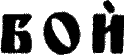 Евпатий Коловрат i_016.png