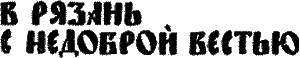 Евпатий Коловрат i_003.png