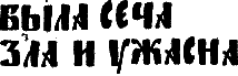 Евпатий Коловрат i_009.png