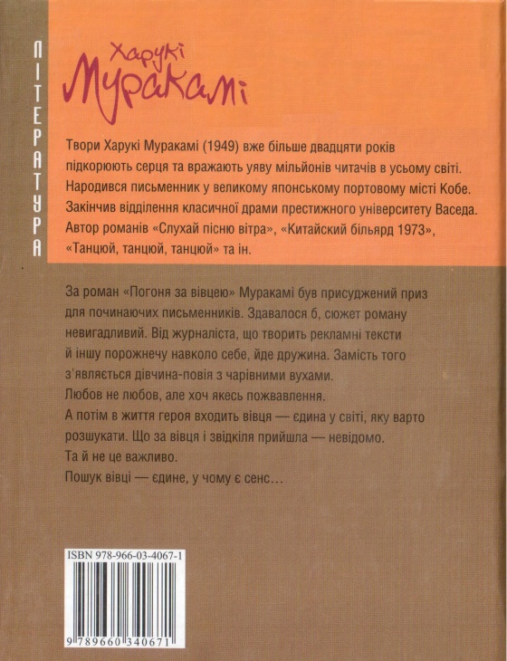 Погоня за вівцею i_002.jpg