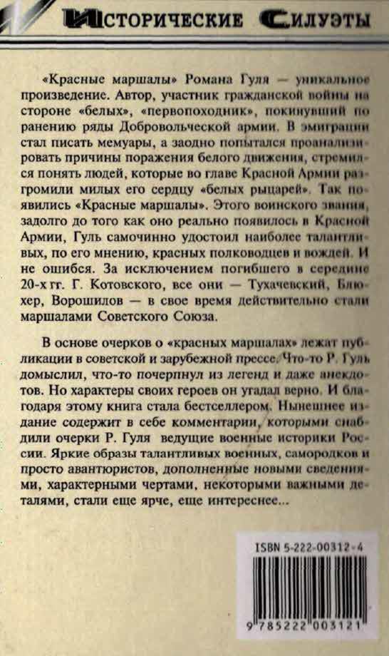 Красные маршалы. Буденный i_013.jpg