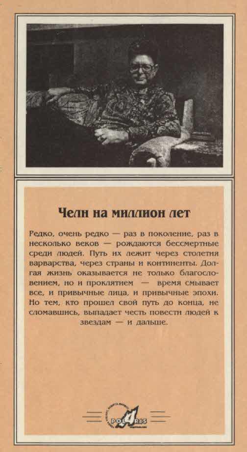 Миры Пола Андерсона. Т. 4. Чёлн на миллион лет i_005.jpg