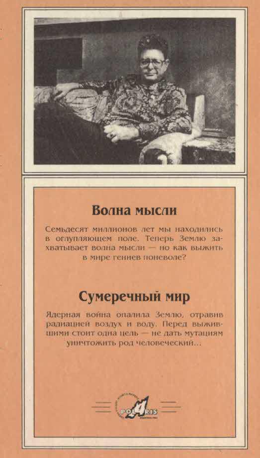Миры Пола Андерсона. Т. 7. Волна мысли. Сумеречный мир i_007.jpg