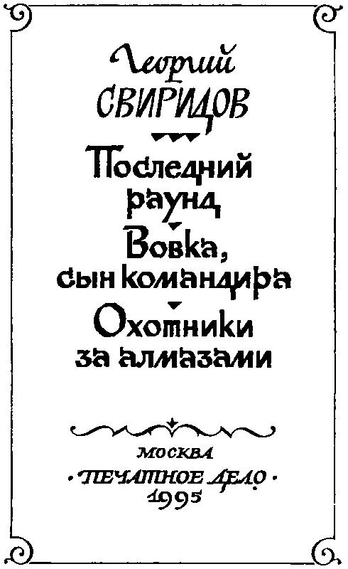 Последний раунд pic_3.png