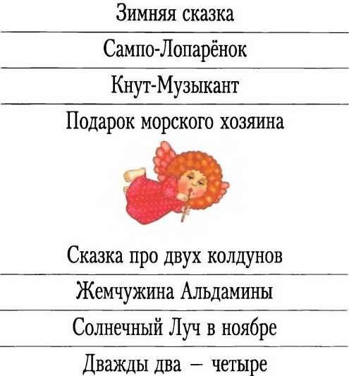 Зимняя сказка (сборник) i_020.jpg