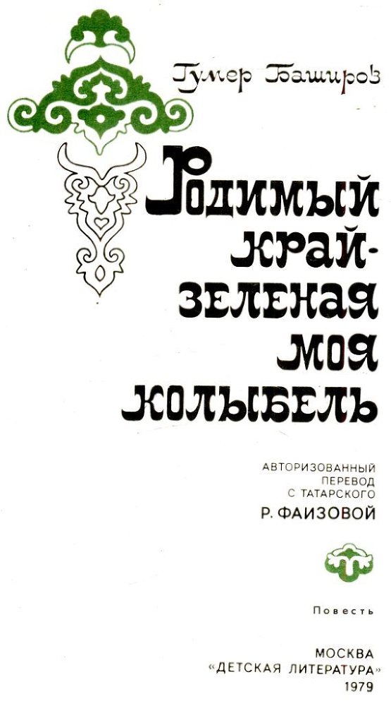 Родимый край - зеленая моя колыбель i_002.jpg