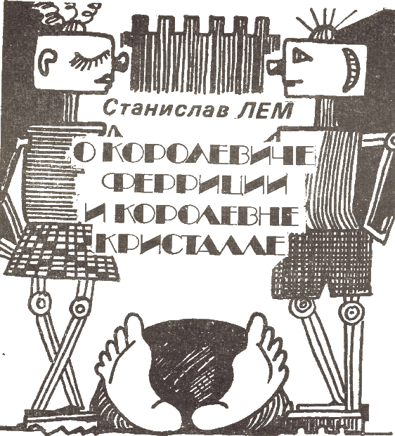 Искатель. 1989. Выпуск № 04 i_004.png