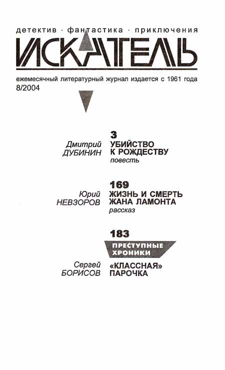 Искатель. 2004. Выпуск №8 i_001.jpg