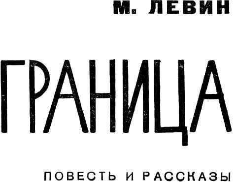 Граница img_1.jpg