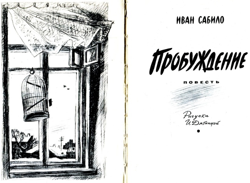 Пробуждение i_001.jpg