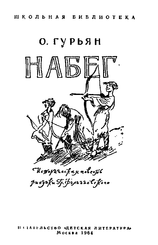 Набег pic_1.png