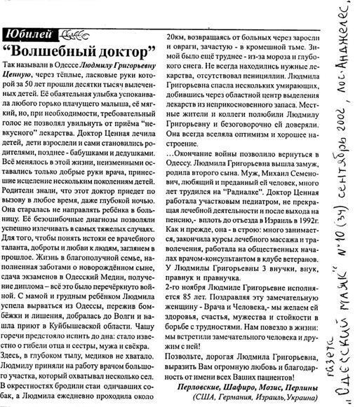 Наша бесценная доктор Ценная (воспоминания о нашей маме) i_187.jpg