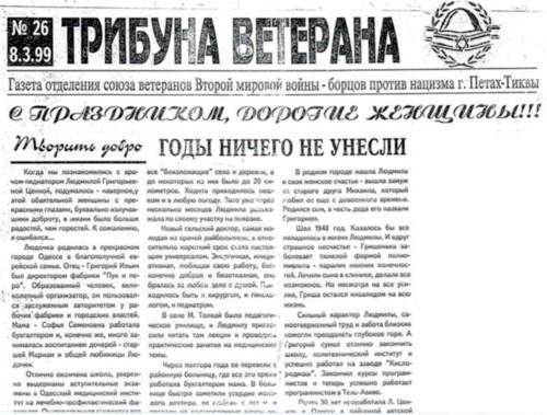 Наша бесценная доктор Ценная (воспоминания о нашей маме) i_191.jpg