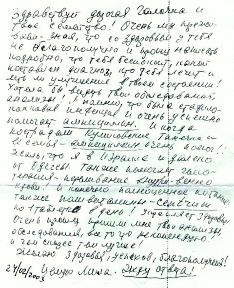 Наша бесценная доктор Ценная (воспоминания о нашей маме) i_214.jpg