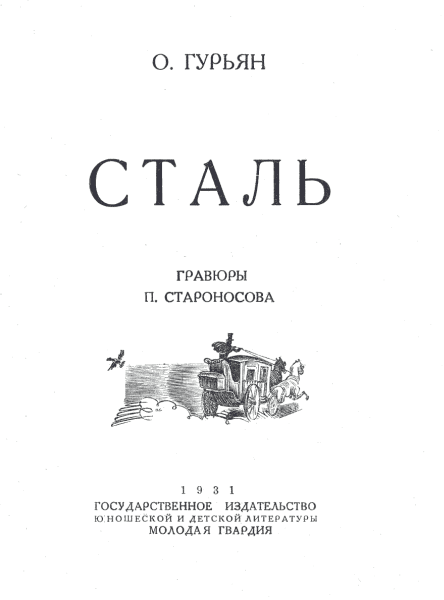 Сталь i_001.png