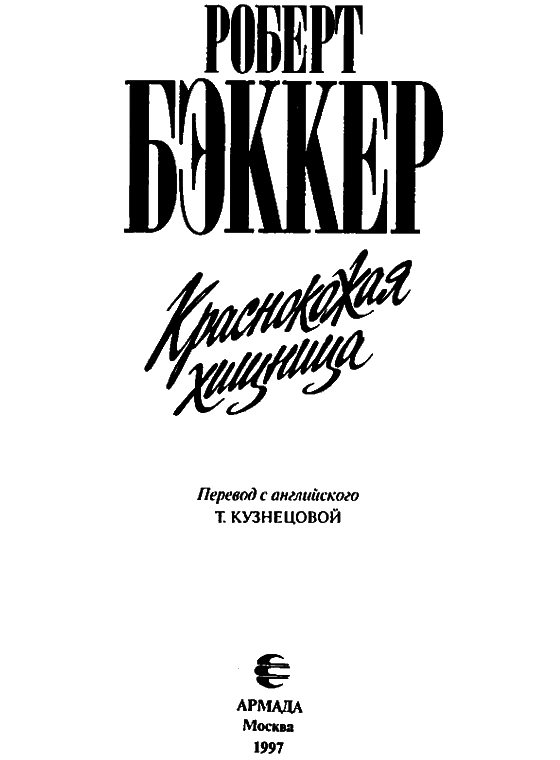 Краснокожая хищница i_003.png