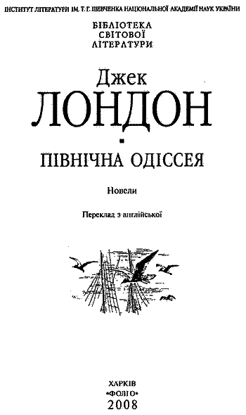 Північна Одіссея i_001.png