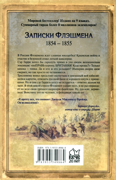 Флэшмен на острие удара _4.jpg