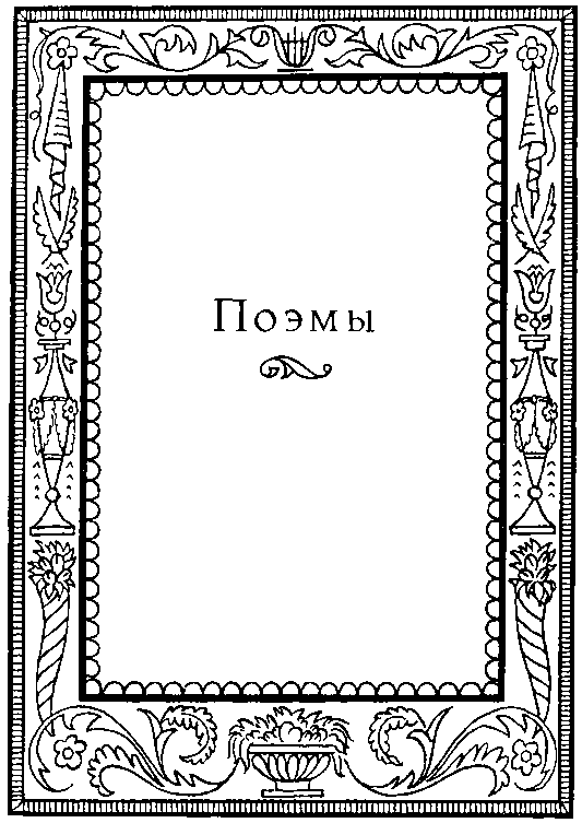 Одиссея последнего романтика i_005.png