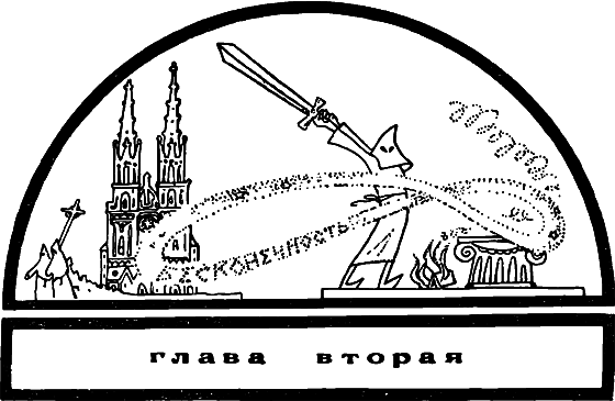 Занимательно о космологии i_016.png