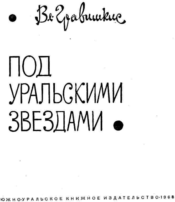 Под уральскими звездами img_4.jpg
