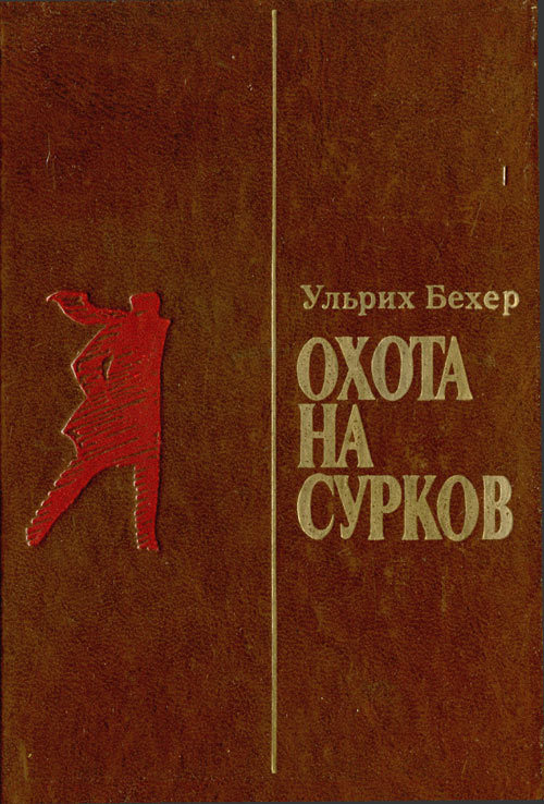 Охота на сурков i_006.jpg