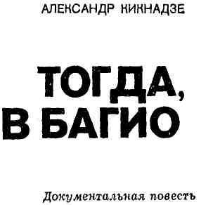 Тогда, в Багио img_1.jpeg