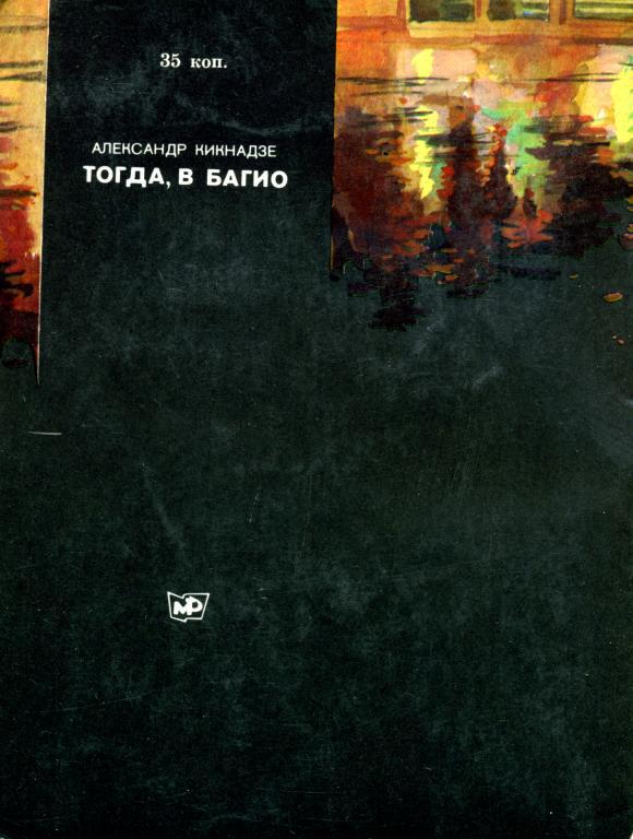 Тогда, в Багио img_3.jpeg