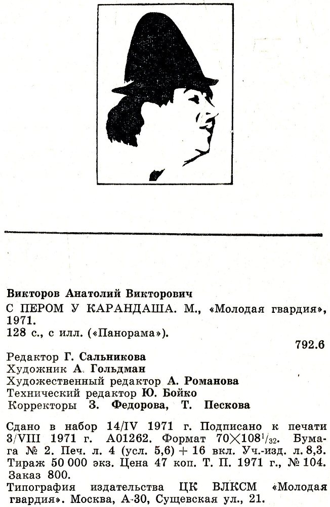 С пером у Карандаша i_041.jpg