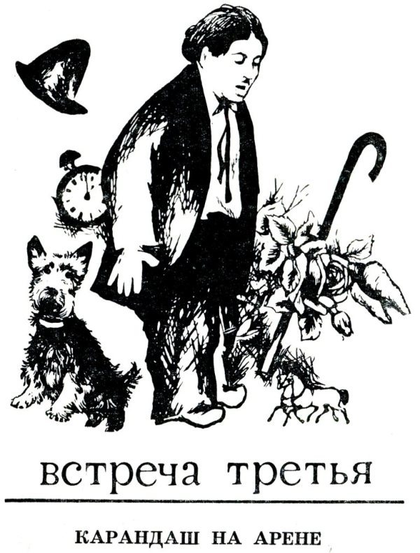 С пером у Карандаша i_005.jpg