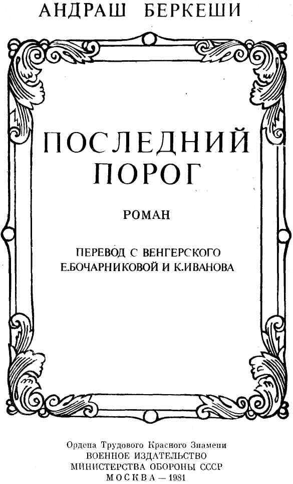 Последний порог img_1.jpg