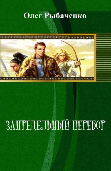 Запредельный перебор _0.jpg