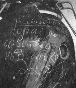 Космические катастрофы. Странички из секретного досье _58.jpg