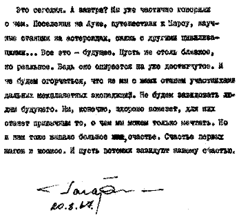 Космические катастрофы. Странички из секретного досье _85.png