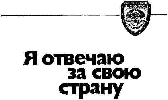 Я отвечаю за свою страну img_1.jpeg