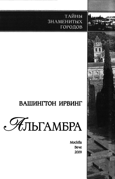 Альгамбра i_001.png