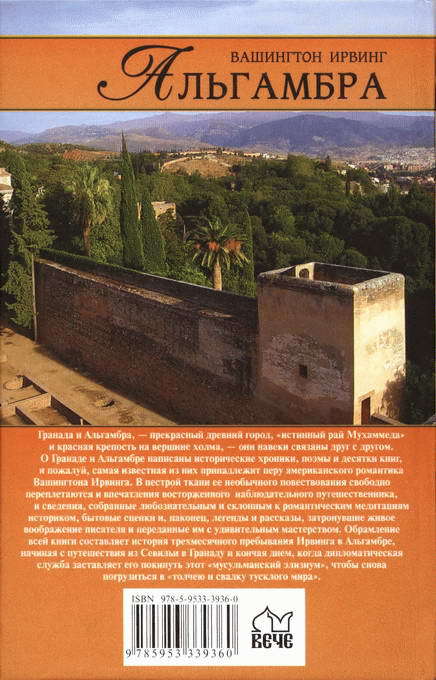 Альгамбра BackCover.jpg_0