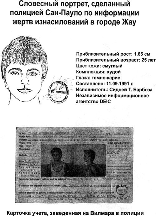 Неуловимый маньяк. В поисках новой жертвы i_005.jpg