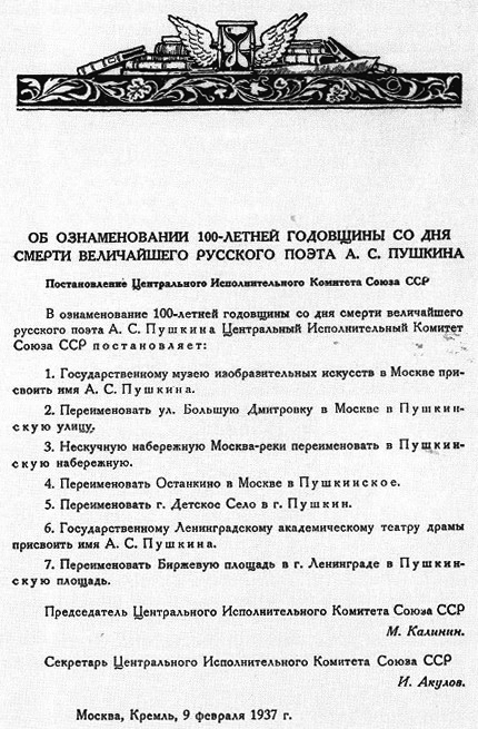 Пушкин в 1937 году _019.jpg
