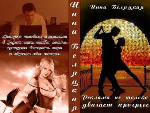 Реклама не только двигает прогресс…