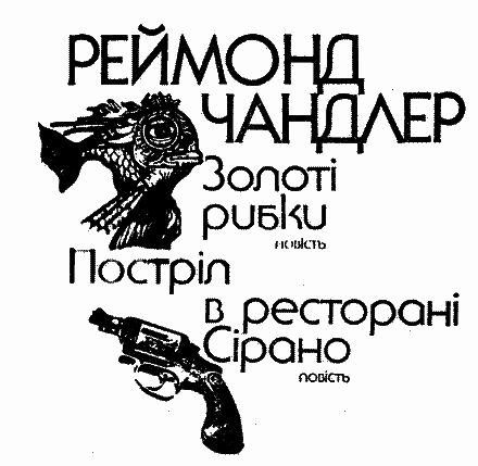 Зневажаючи закон i_011.png